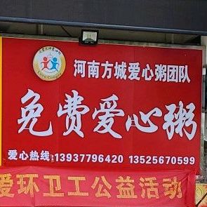 免费爱心粥(亚龙国际商博城店)