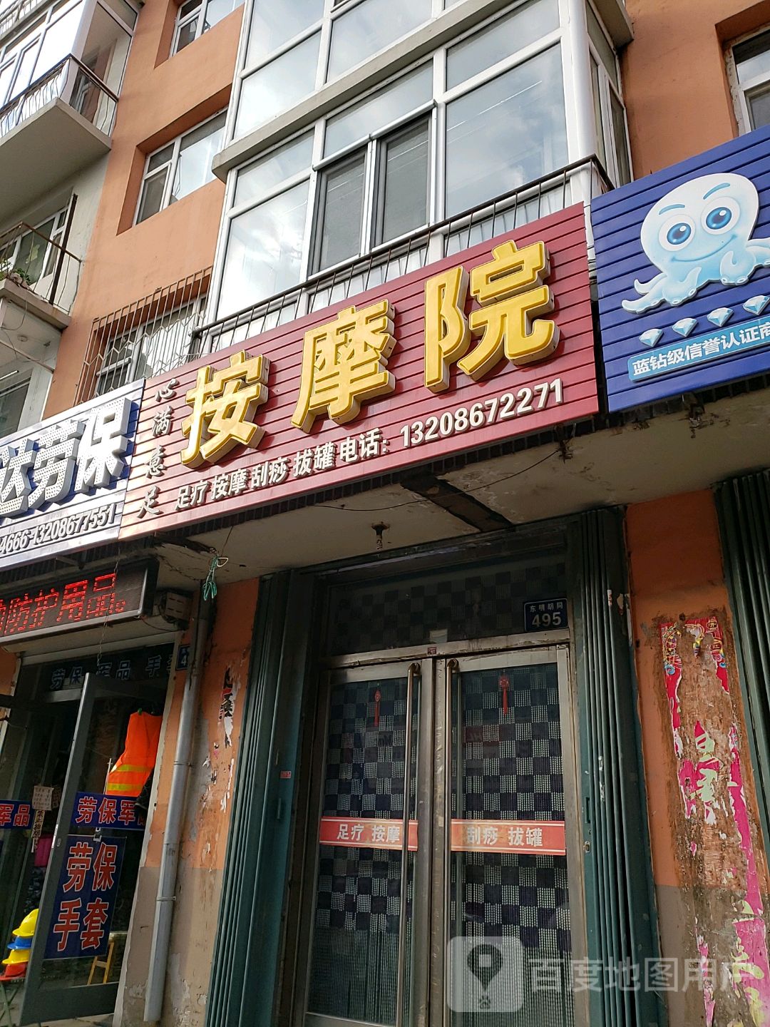 心满意足按摩院