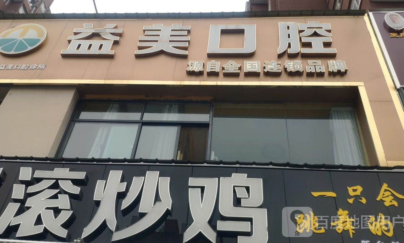 金云来摇滚炒鸡(新二街店)