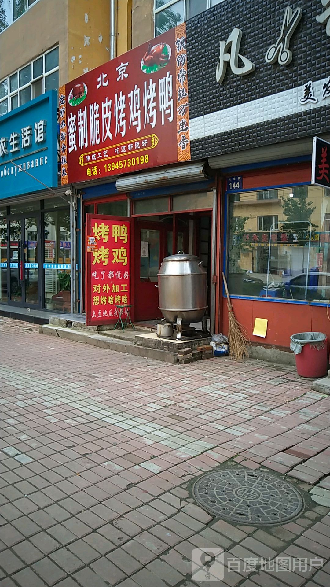 北京蜜汁烤鸭