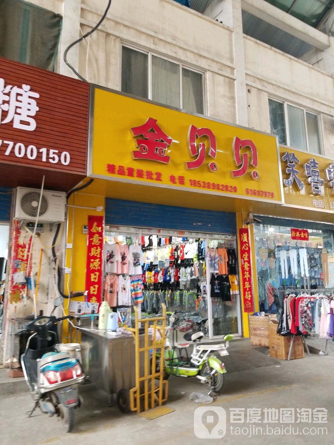 金贝贝(张衡大道店)