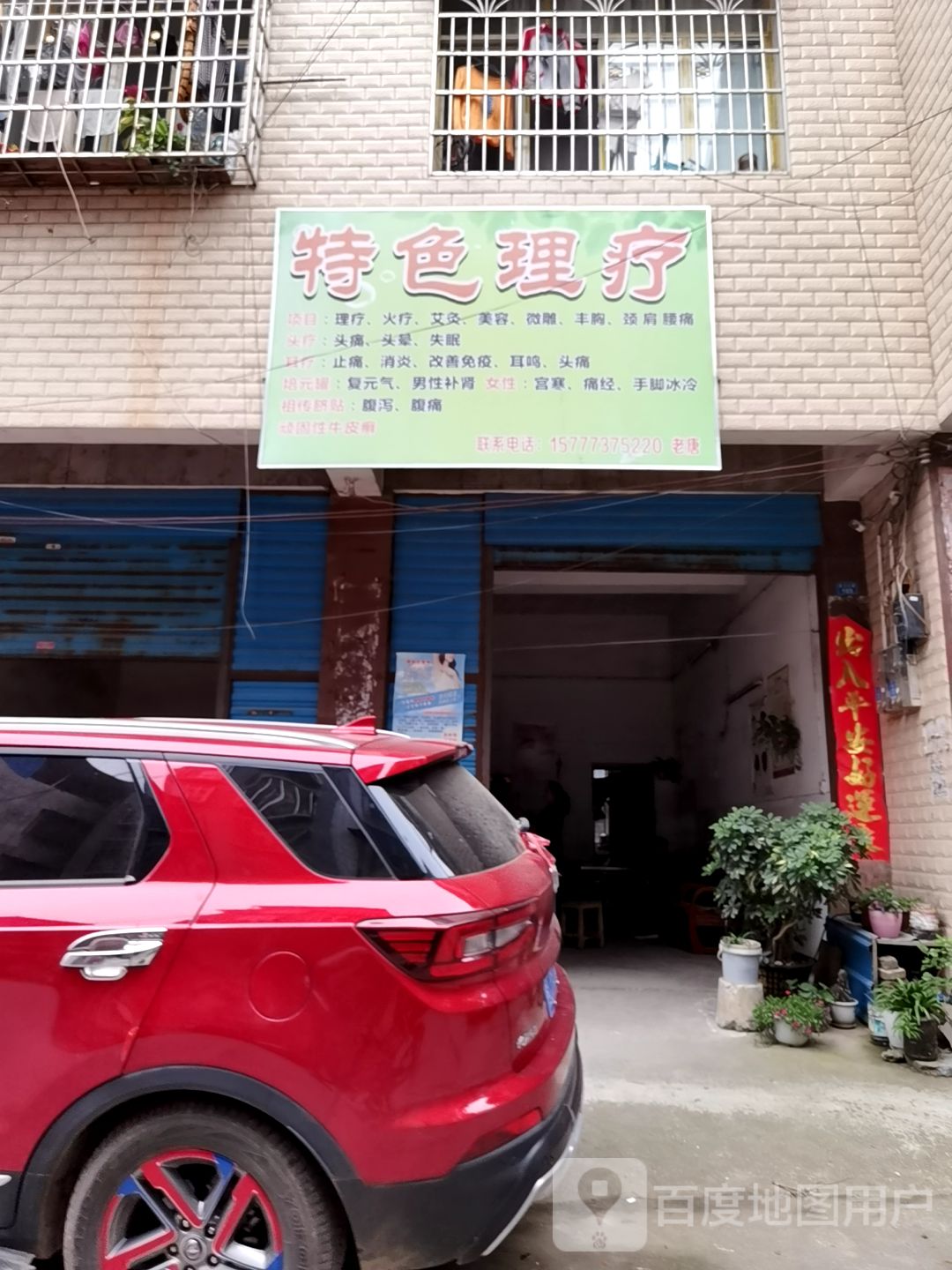 特色理疗