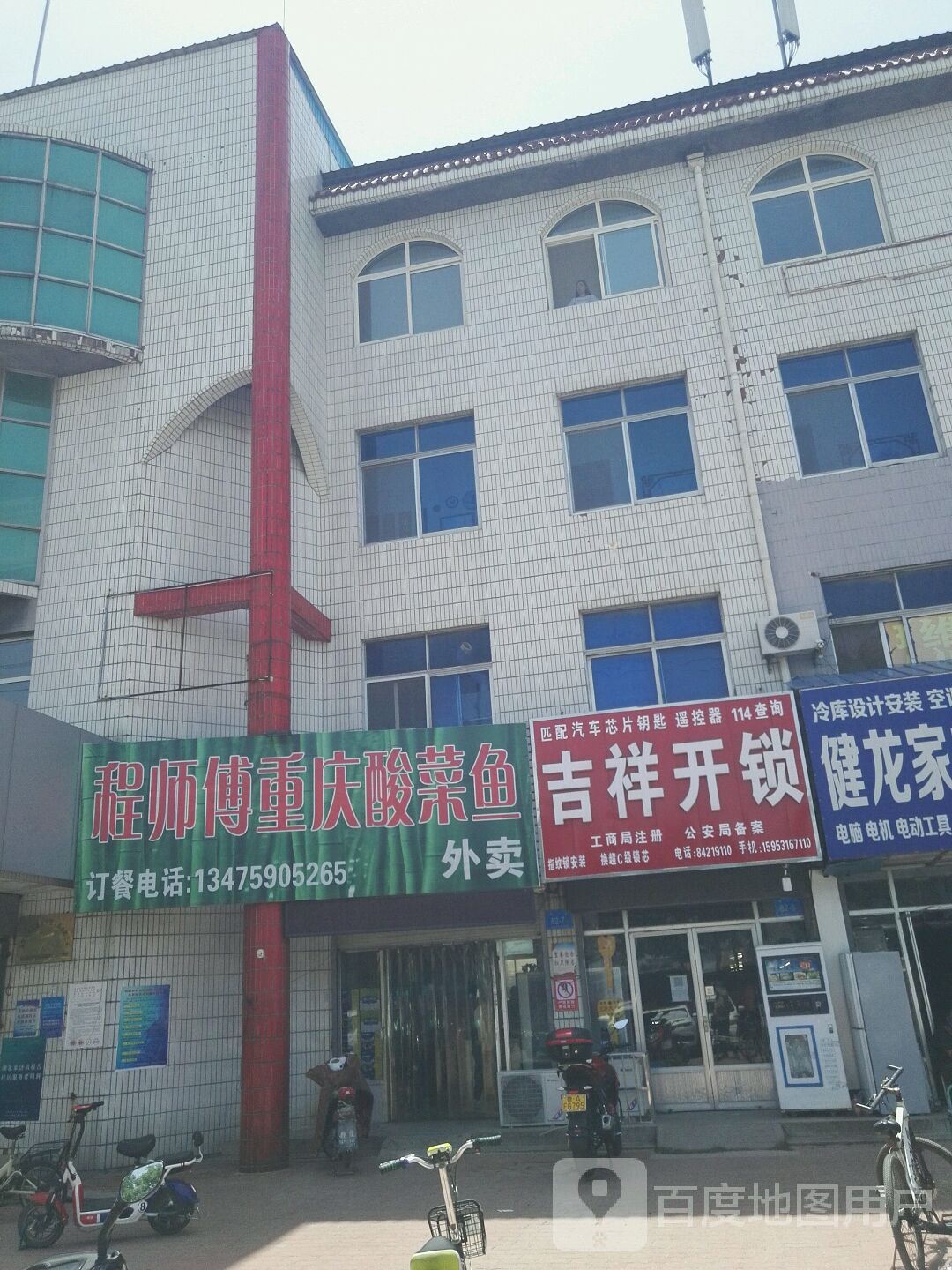 吉祥开锁(纬一路店)