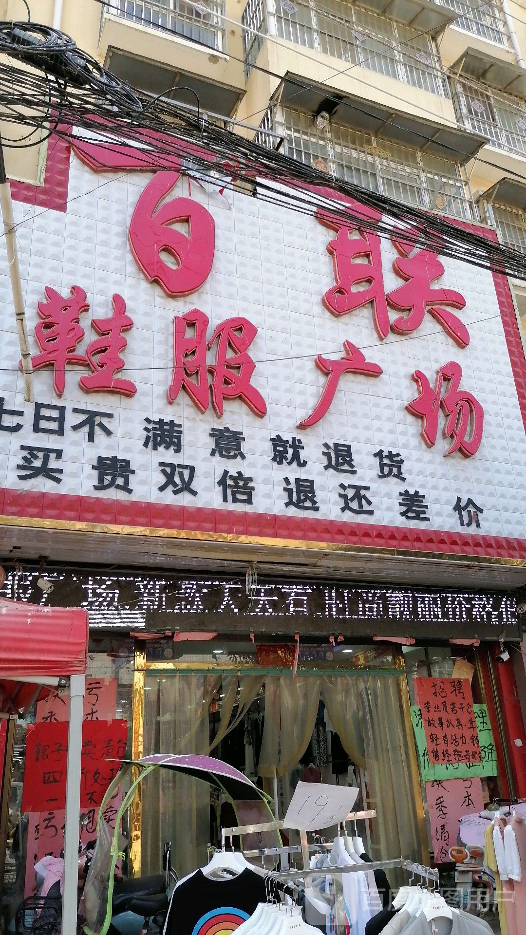 西华县西华营镇百联鞋服广场(S213店)