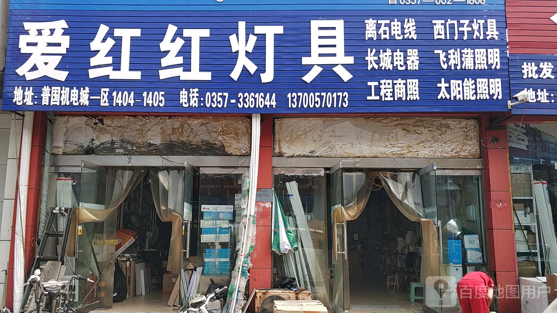 爱红红灯具