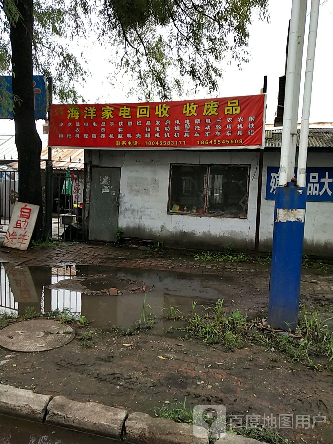 海洋家电回收收废品