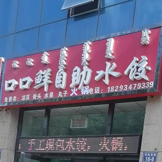 口口鲜自助睡觉