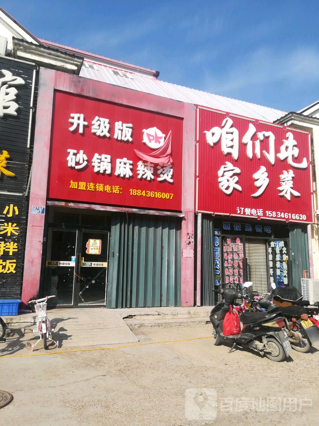 升级版PK砂锅麻辣烫