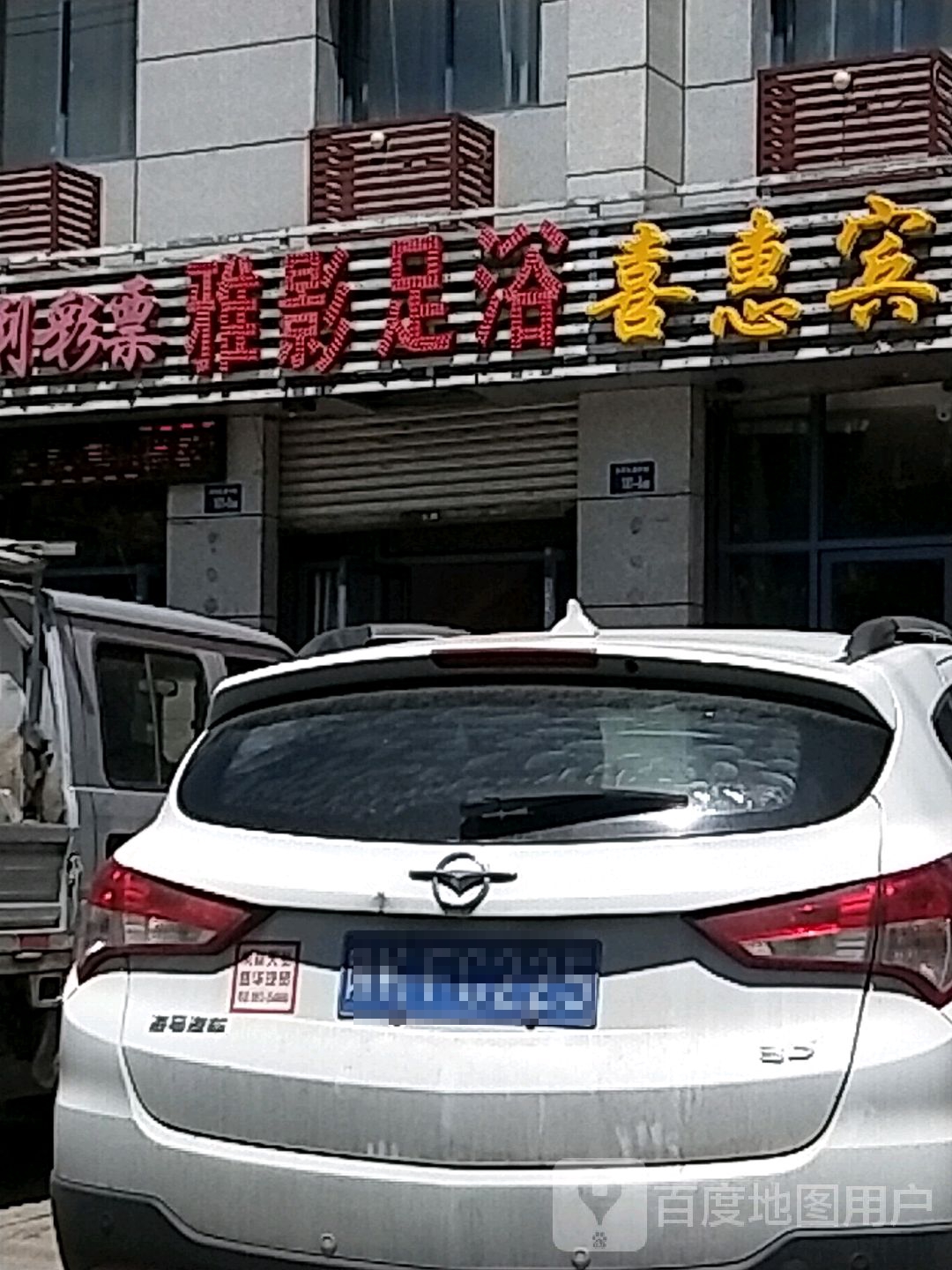 雅影足浴
