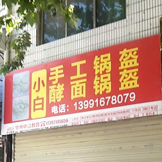 小白手工过盔