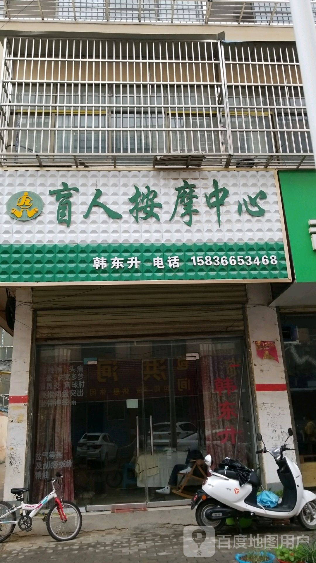 盲仁按摩中心(红河路店)