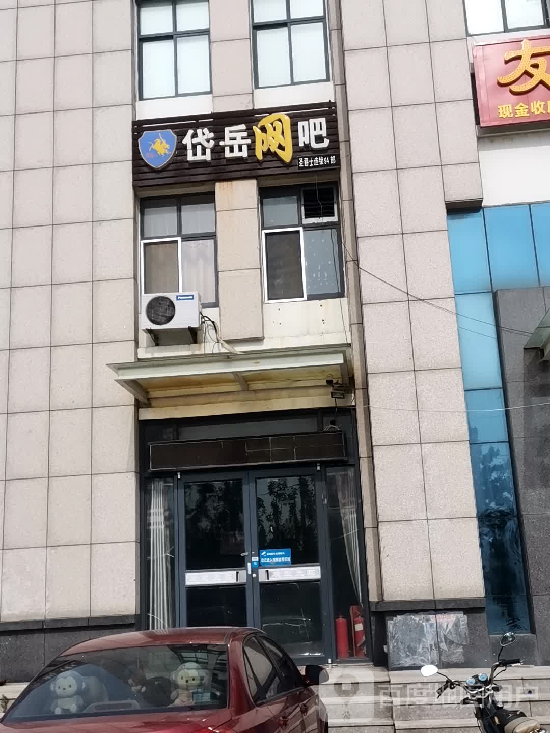 岱岳网吧