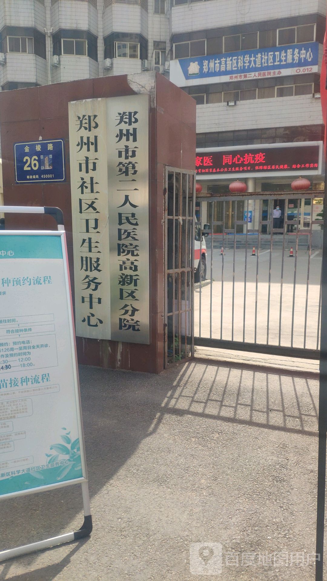 郑州市社区卫生服务中心