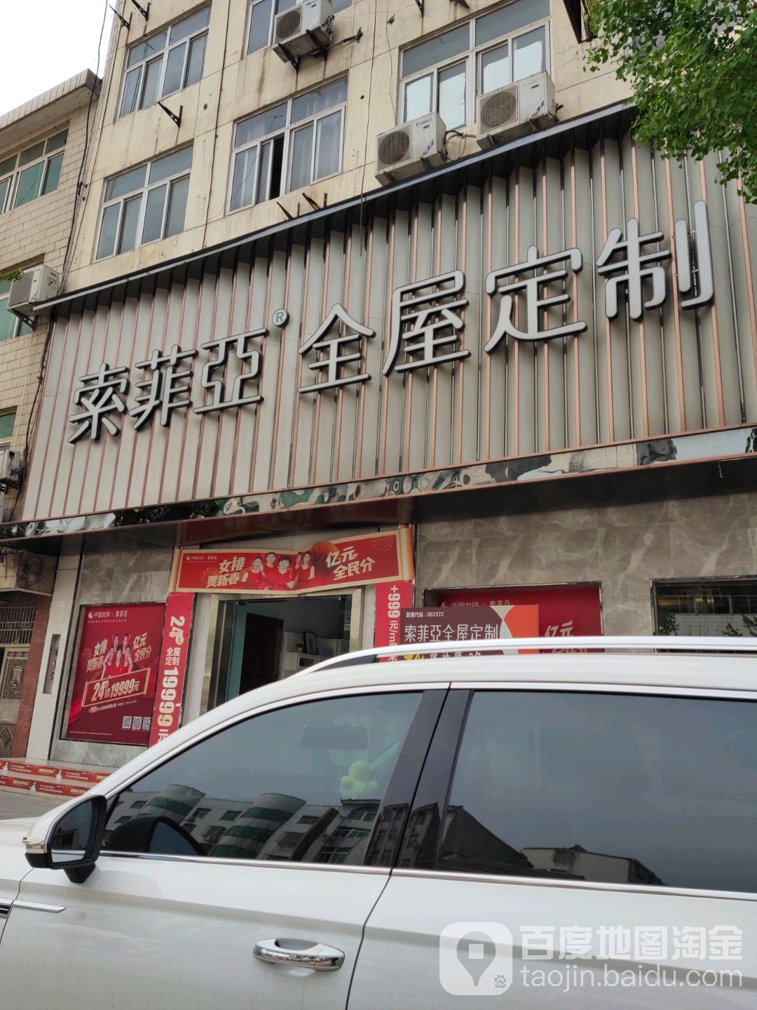 新县索菲亚全屋定制(京九北路店)