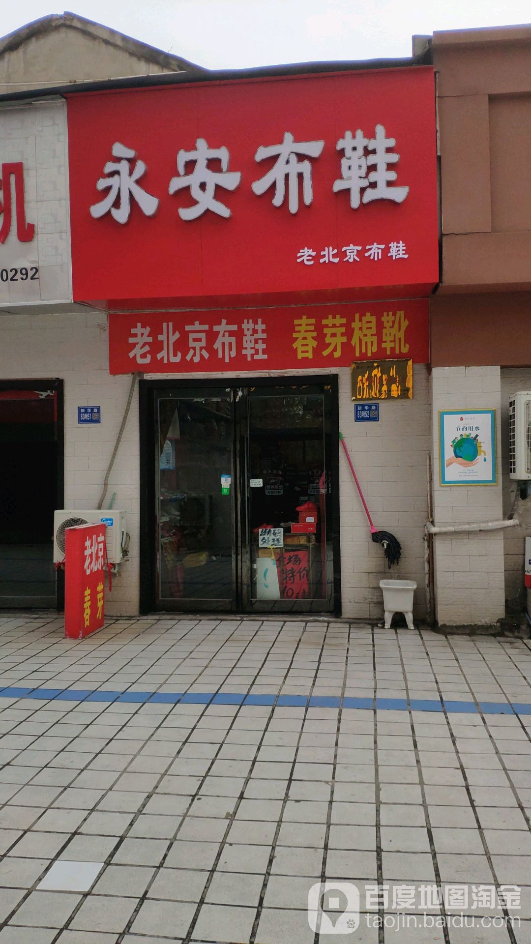 巩义市永安布鞋