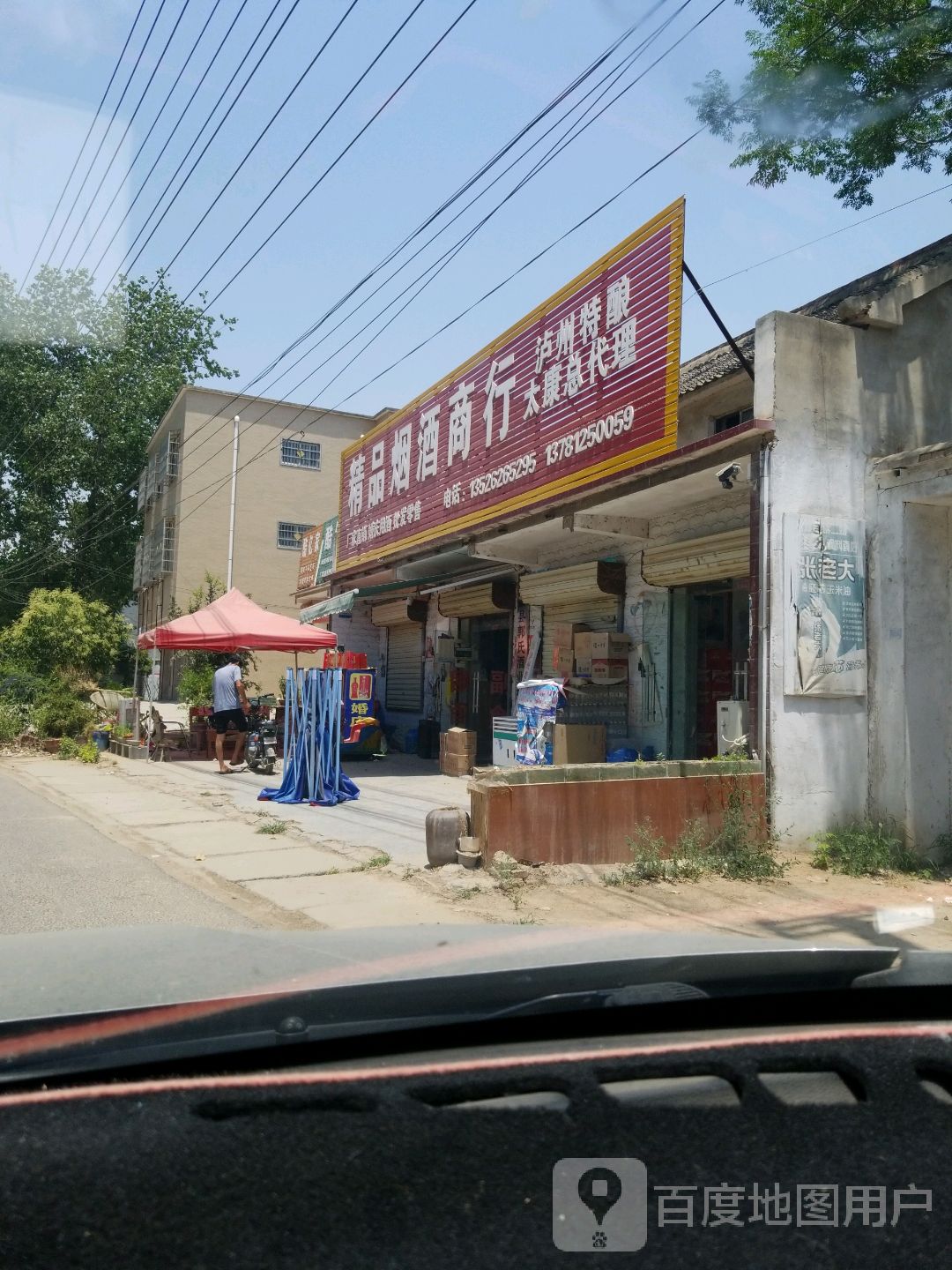 太康县精品烟酒商行(太康总代理)