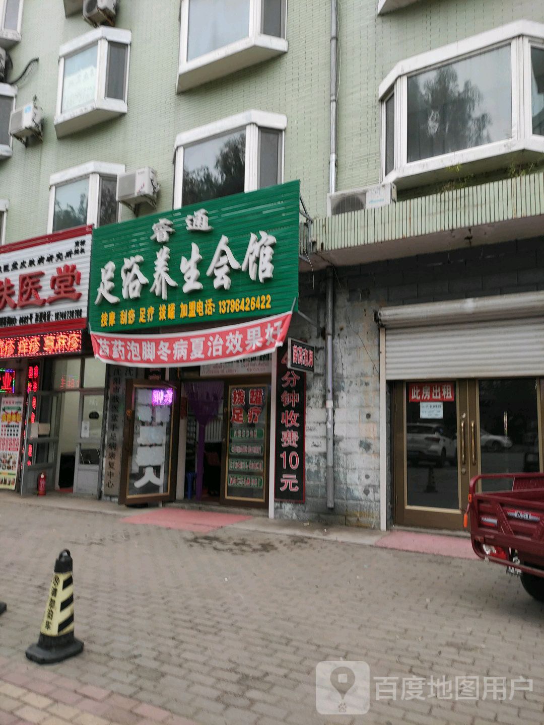 睿通足浴养生会馆