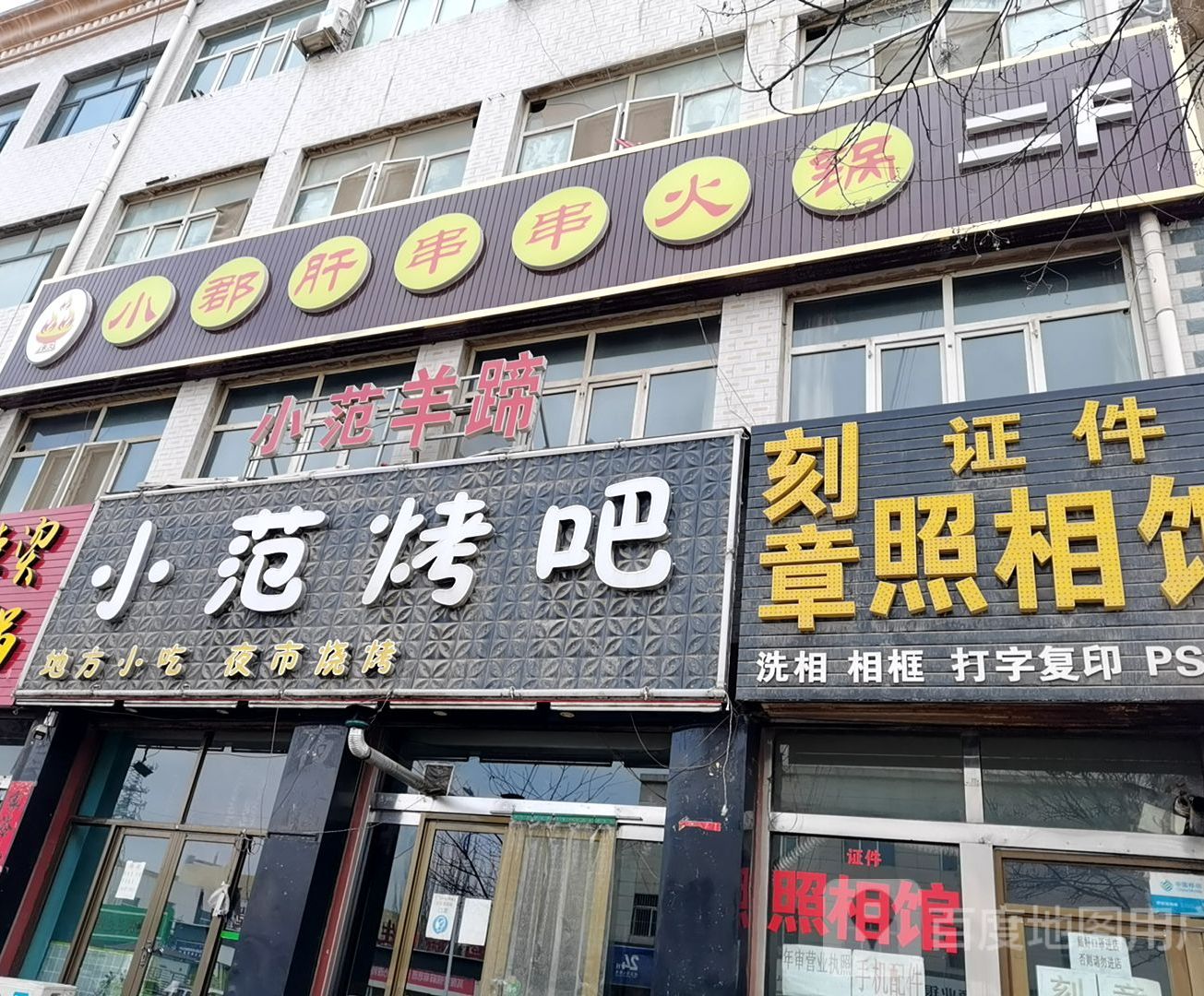 小郡肝串串活过(歧银线店)