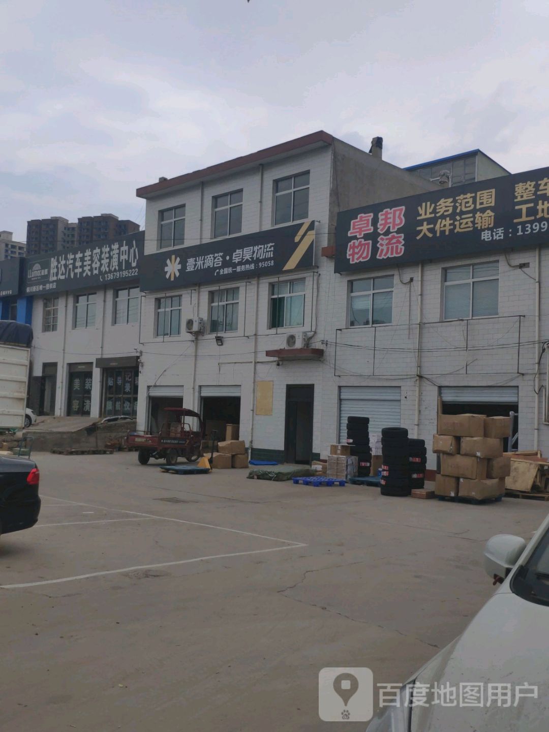胜达汽车美容装潢中心(铜川新区店)
