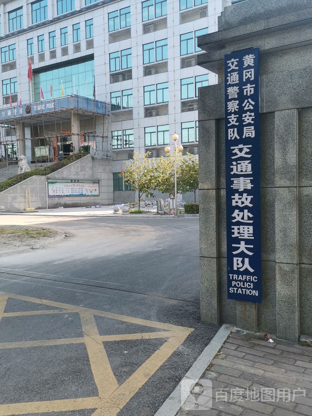 黄冈市公安局交通警察支队交通事故处理大队