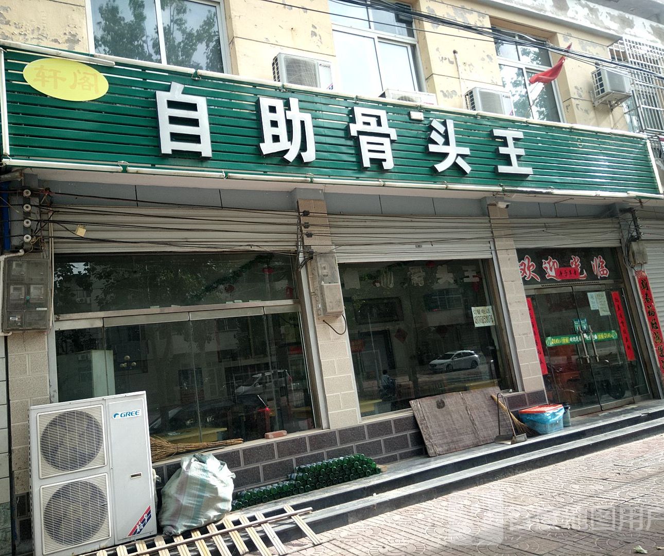 自助骨头王(光明路店)
