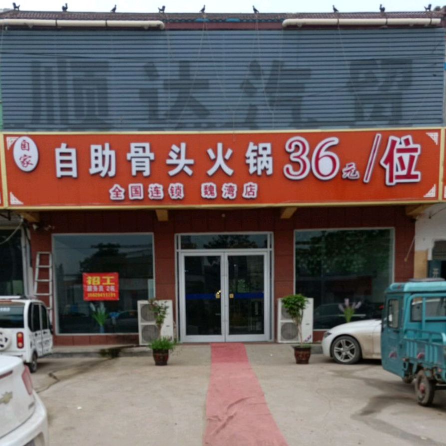 自助头骨火锅29元