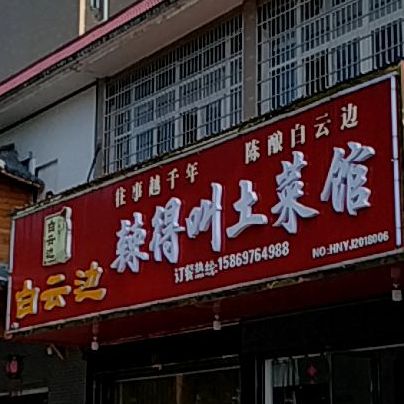 辣得叫湘菜(威尼斯花园店)