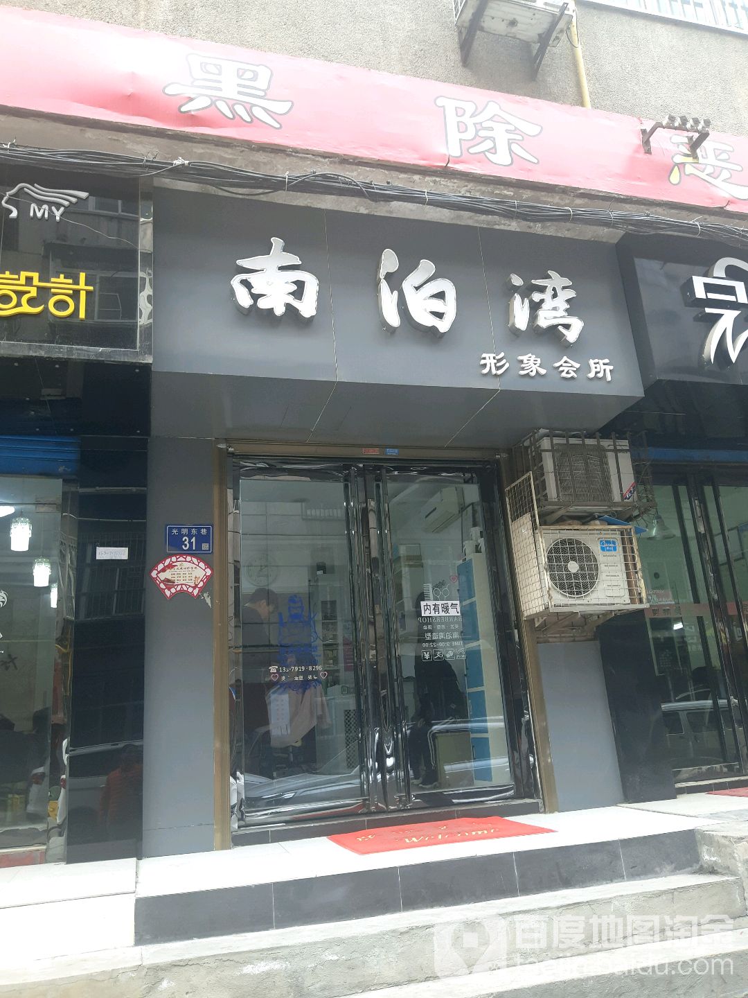 南泊湾形象会所