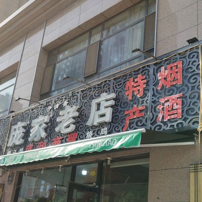 伊清斋涮羊肉(东大寺门直营店)