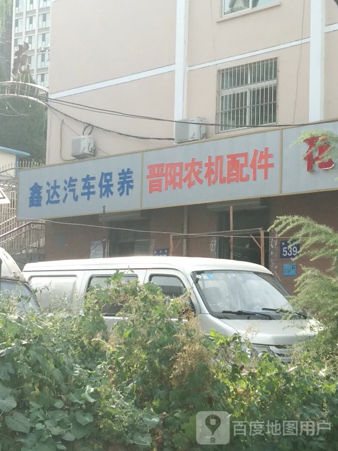 晋阳农机配件大全