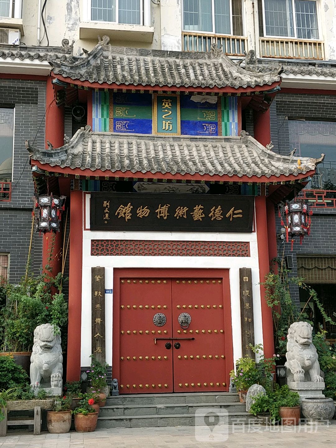 英之坊仁德艺术博物馆