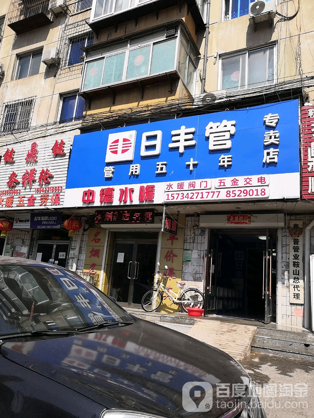 中德水暖