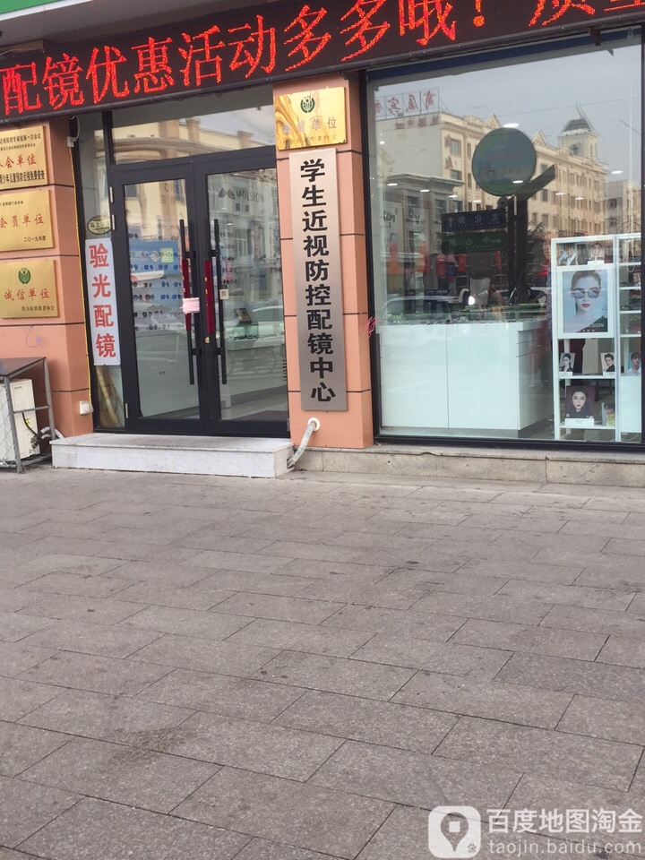 学生近视防控配镜中心(商业大厦店)