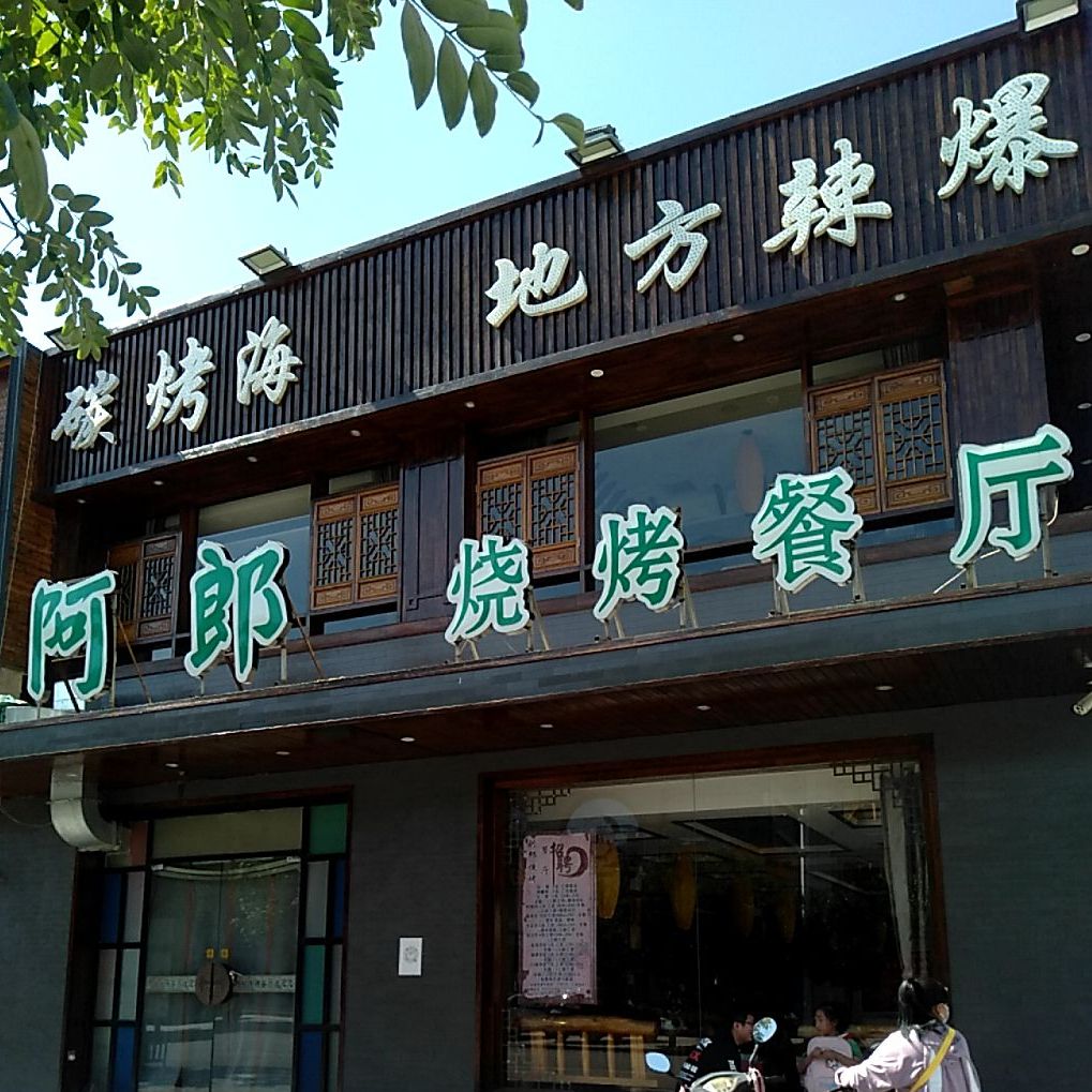 碳烤海地主辣爆