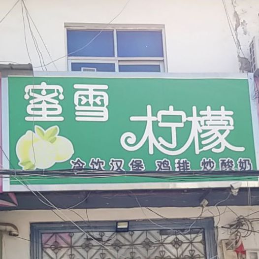 蜜xue柠檬