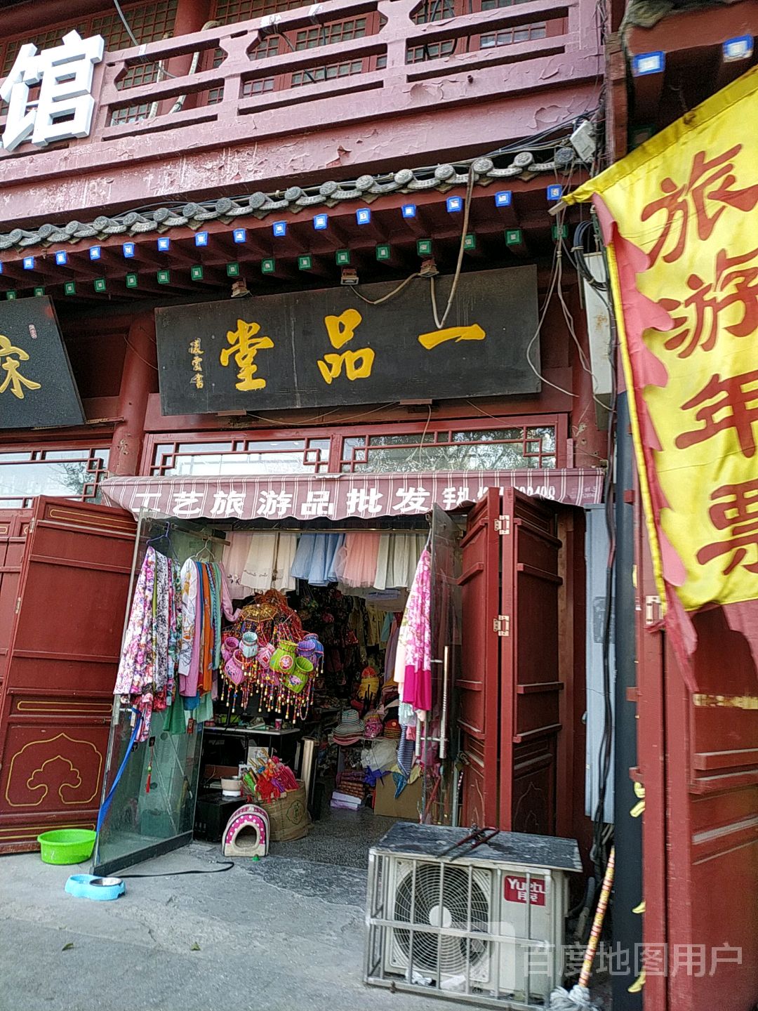 一品堂(宋都御街店)