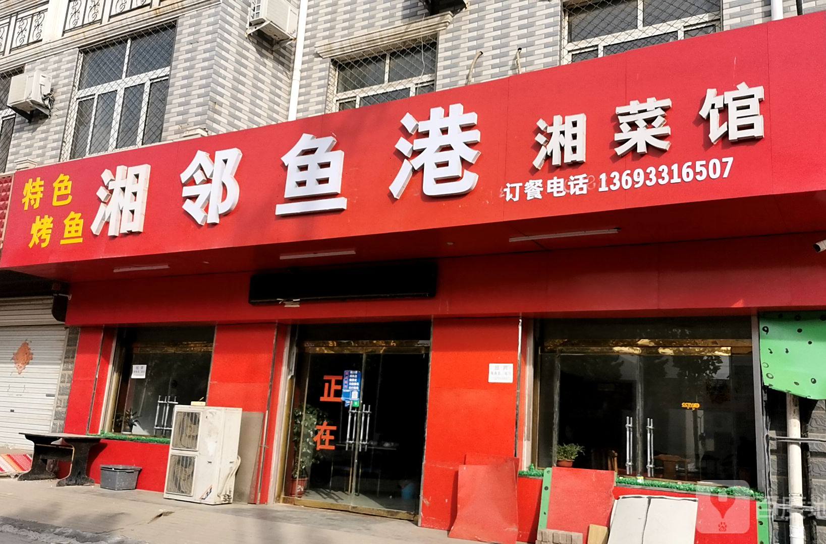 泽记湘厨湘菜馆