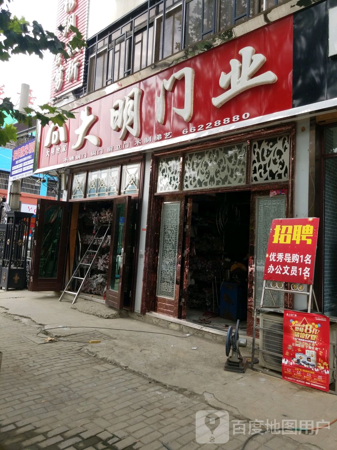 新野县大明门业(人民路店)