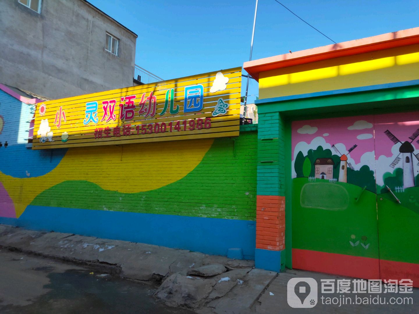 小精灵双语幼儿园