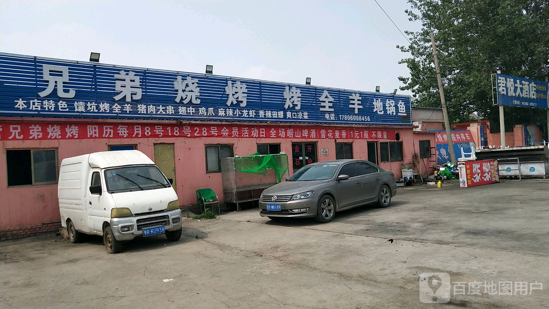 兄弟烧烤烤全羊