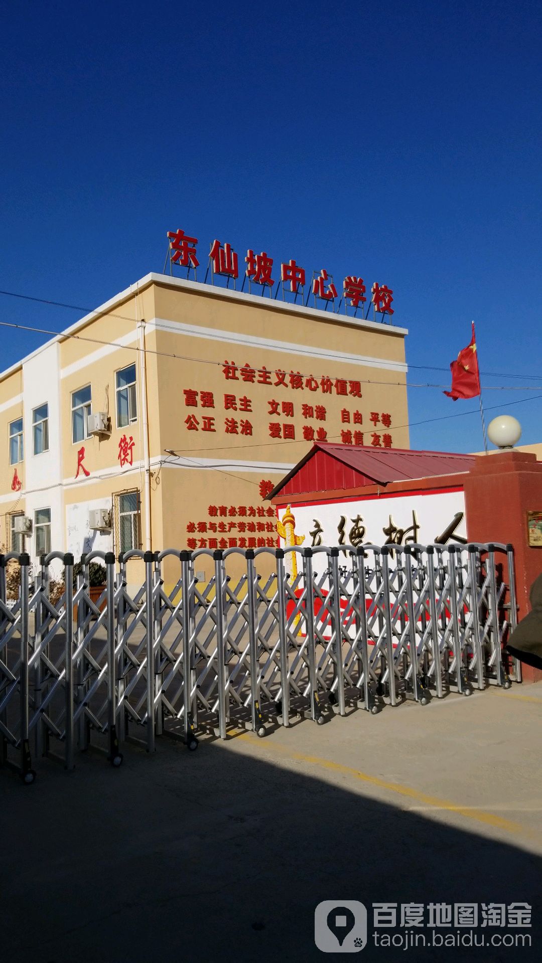 涿州市东仙坡中心学校