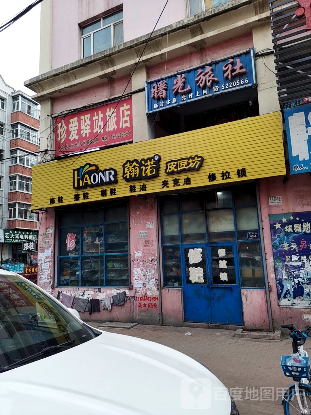 珍爱驿站旅店