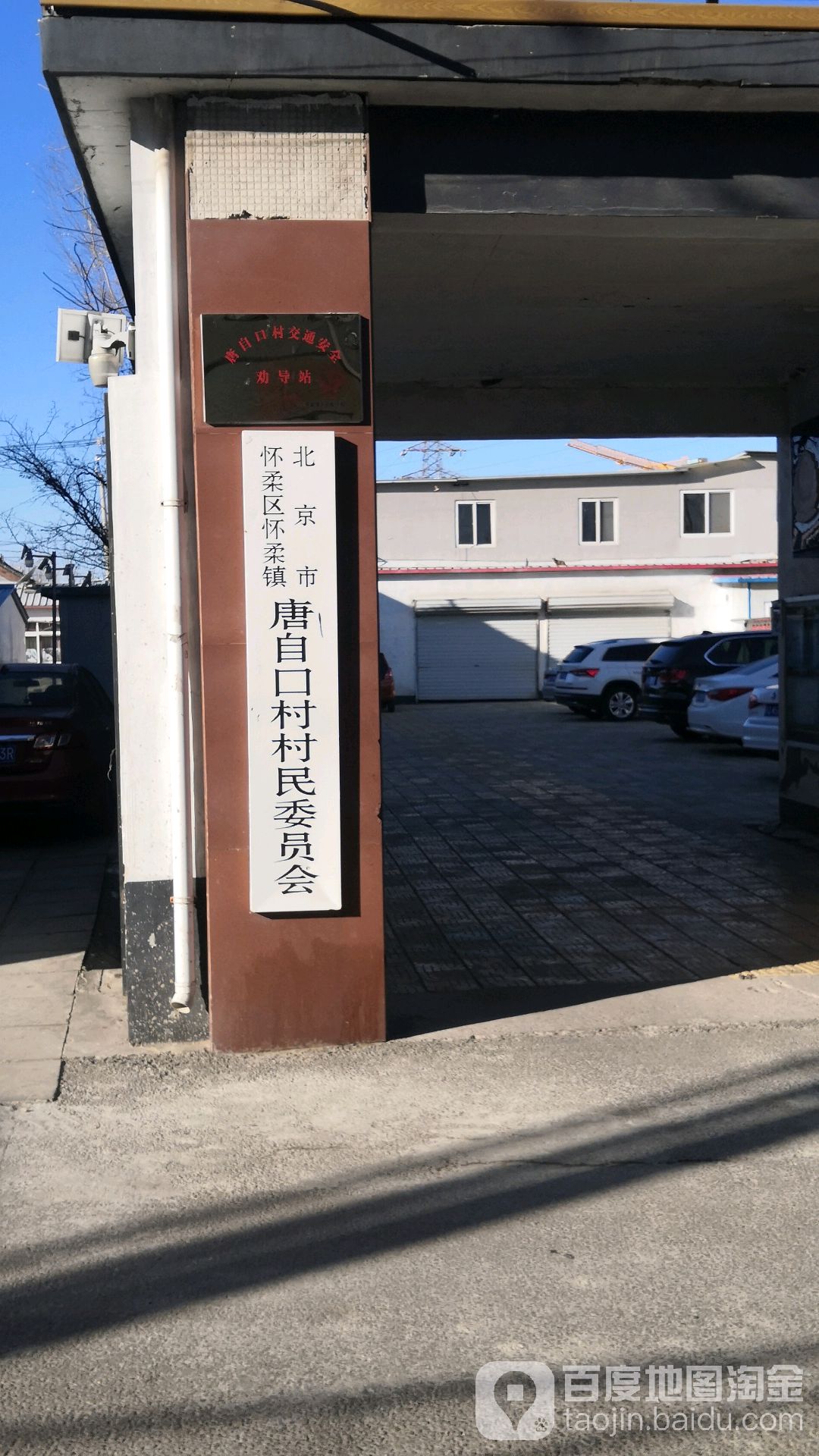 北京市怀柔区怀安大街与怀杨路交叉路口南侧