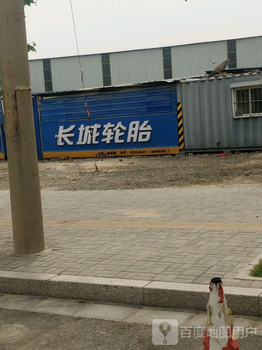 长城轮胎