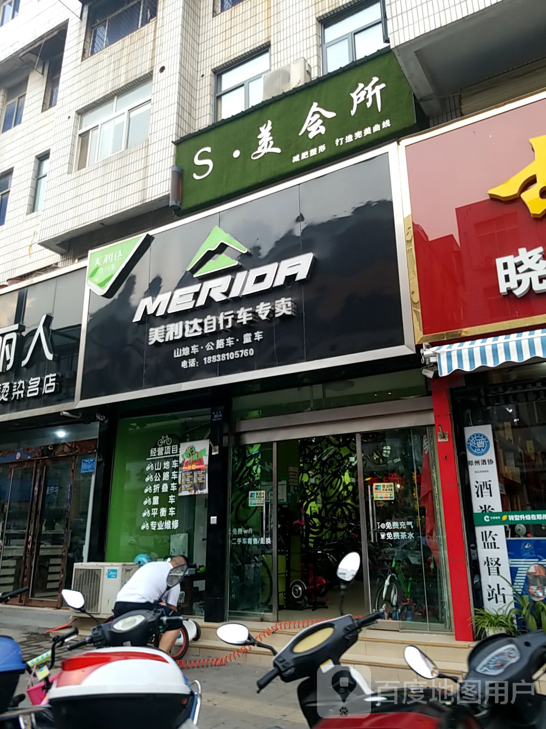 登封市美利达自行车(嵩山路店)