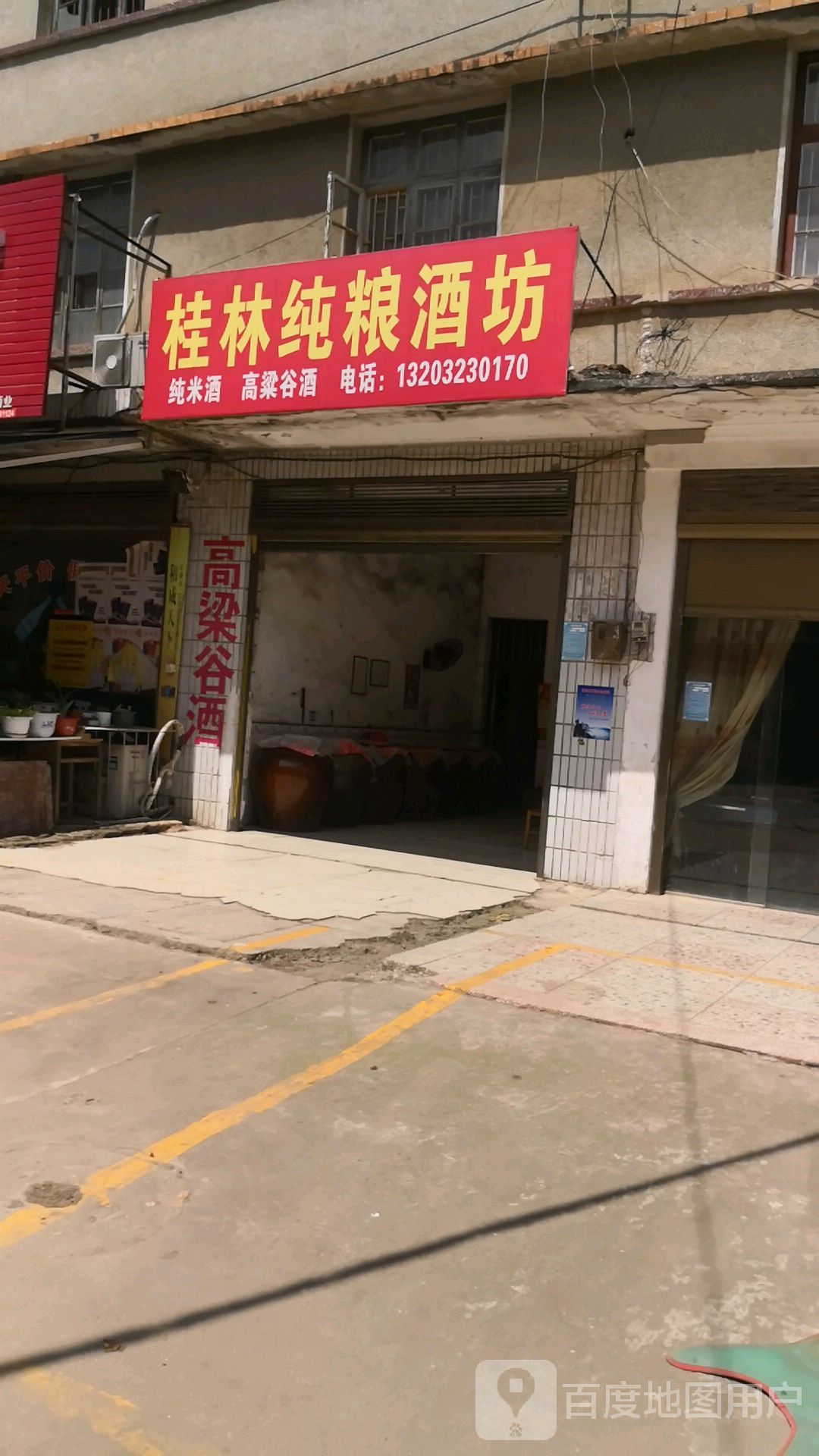 桂林纯粮酒坊