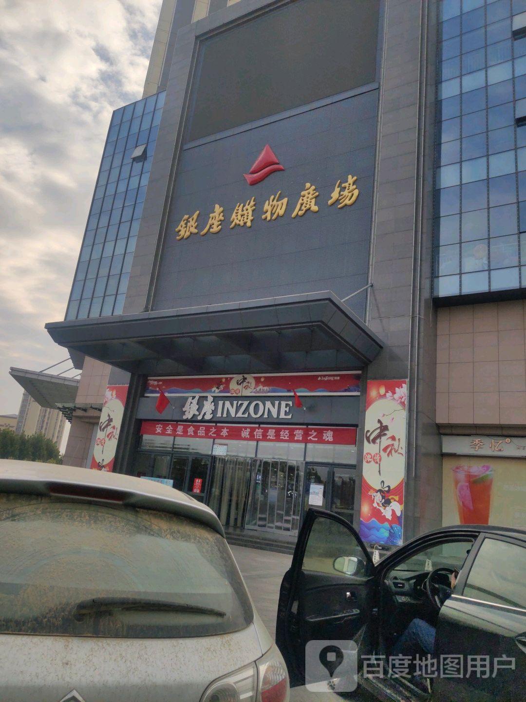 银座购物商场(宗圣路店)