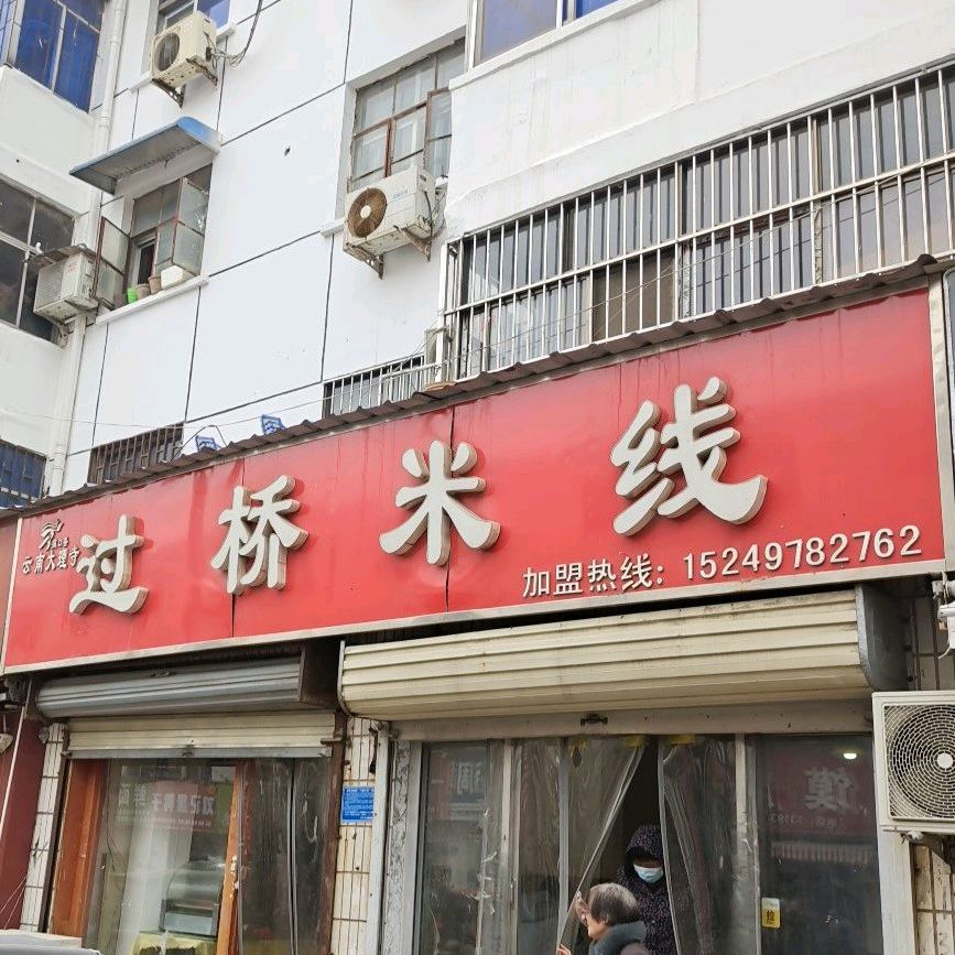 云南大理寺过桥迷线(株州路店)