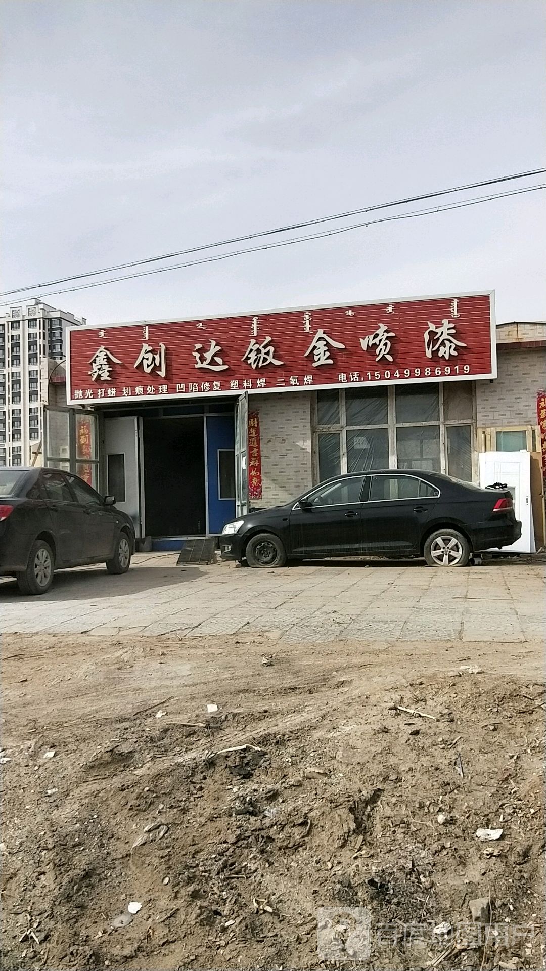 鑫创达钣金喷漆