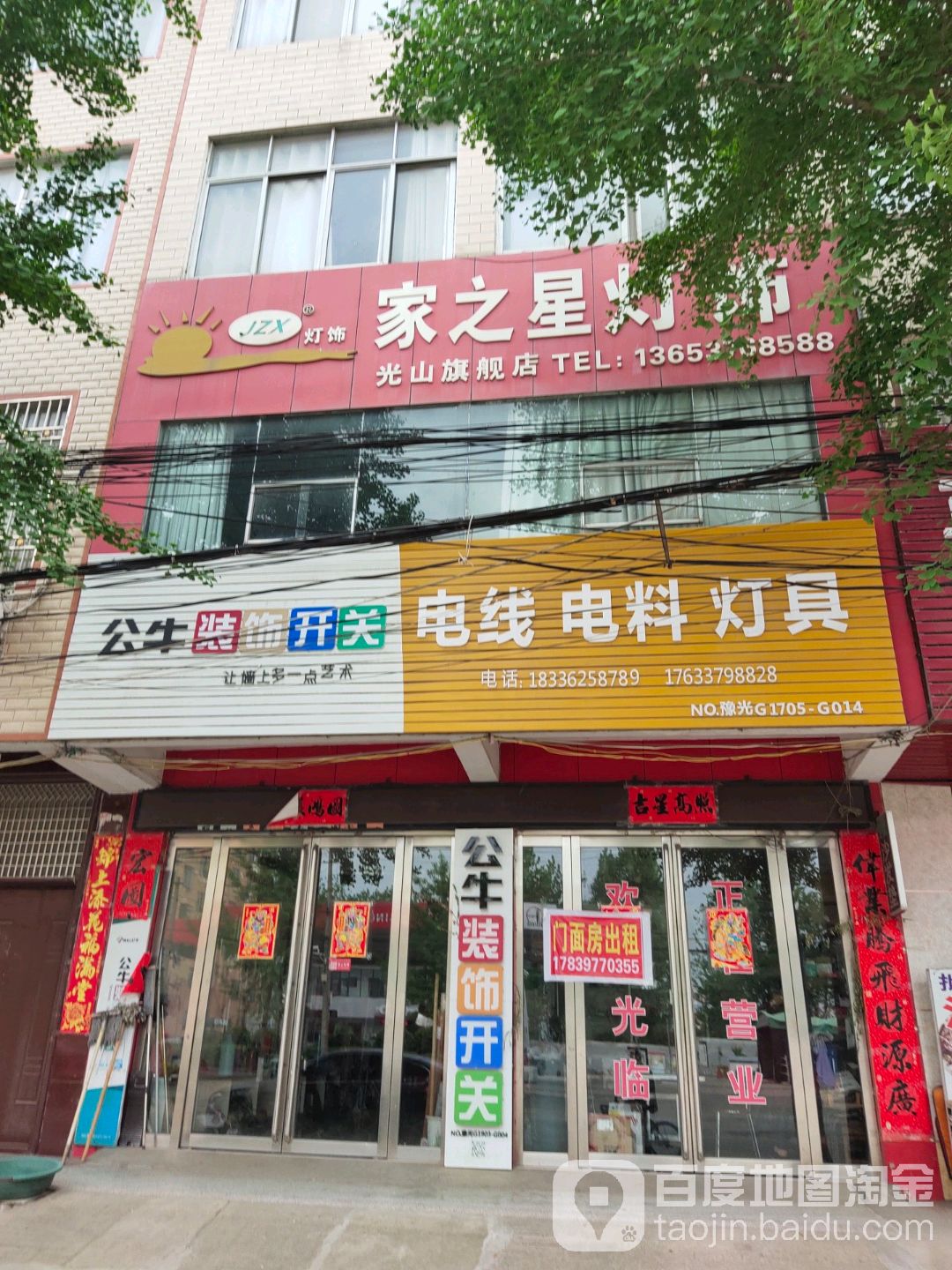 光山县家之星灯饰(光山旗舰店)